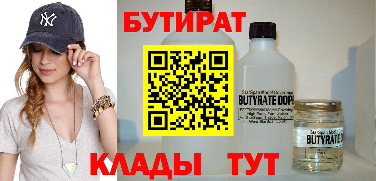 БУТИРАТ бутик  Вход с VPN  Шахты 