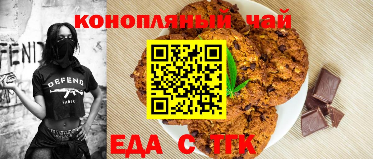 Еда ТГК марихуана  Вход с VPN  Шахты 