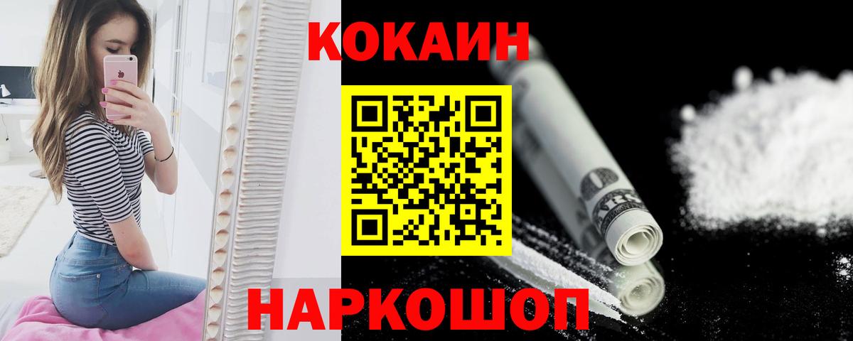 Cocaine  КОКАИН 97%  Вход с VPN  Шахты  Cocaine Columbia 