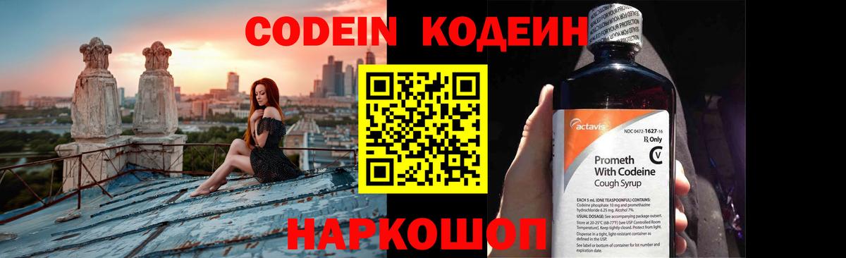 Кодеиновый сироп Lean Purple Drank Шахты