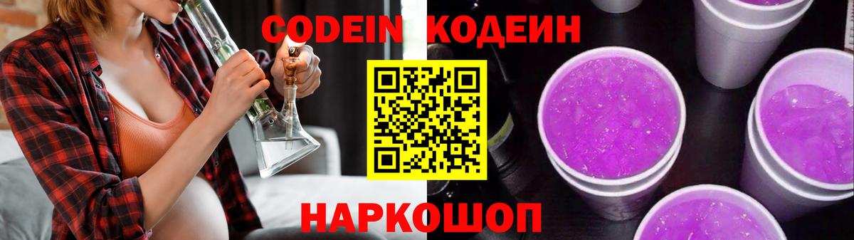 Шахты  Codein напиток Lean (лин)  Кодеин Purple Drank  Вход с VPN 