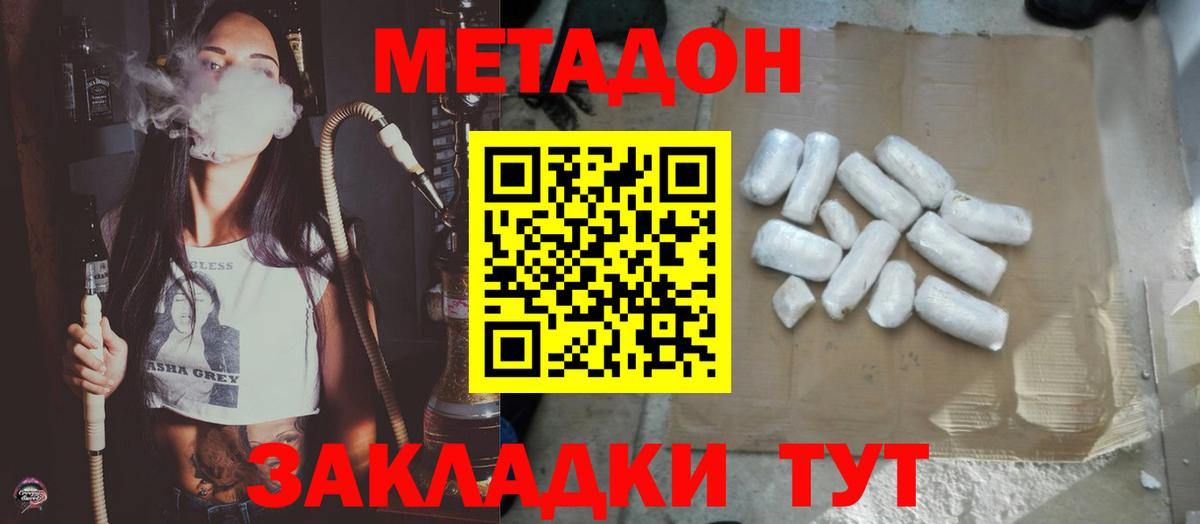 МЕТАДОН кристалл Шахты